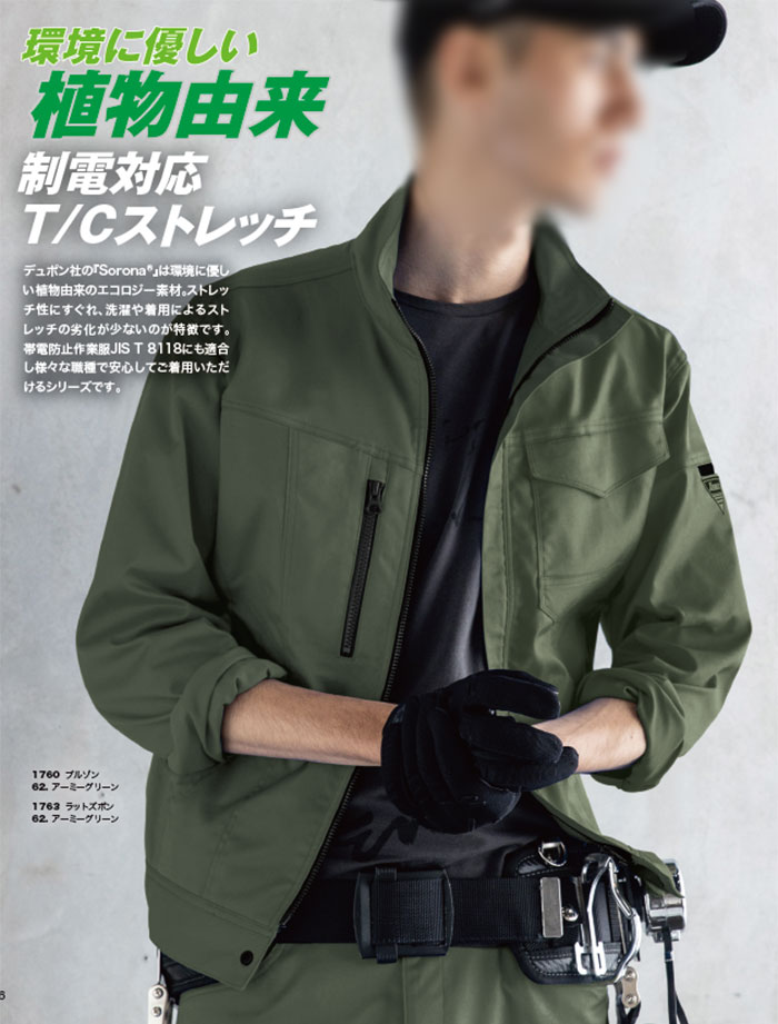 XEBEC|ジーベック|1763 ラットズボン|作業服通販SSS-UNIFORM