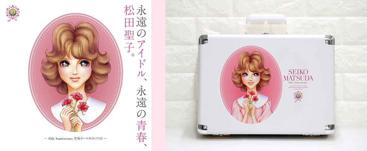 SEIKO MATSUDA 45th Anniversary 特設サイト