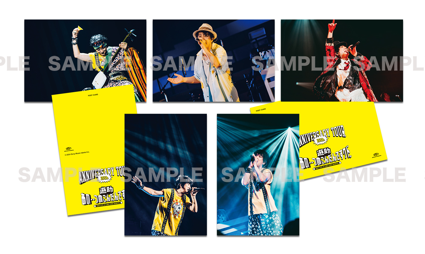 12/11 特典情報更新】2024年12月25日(水)発売『遊助 15th Anniversary