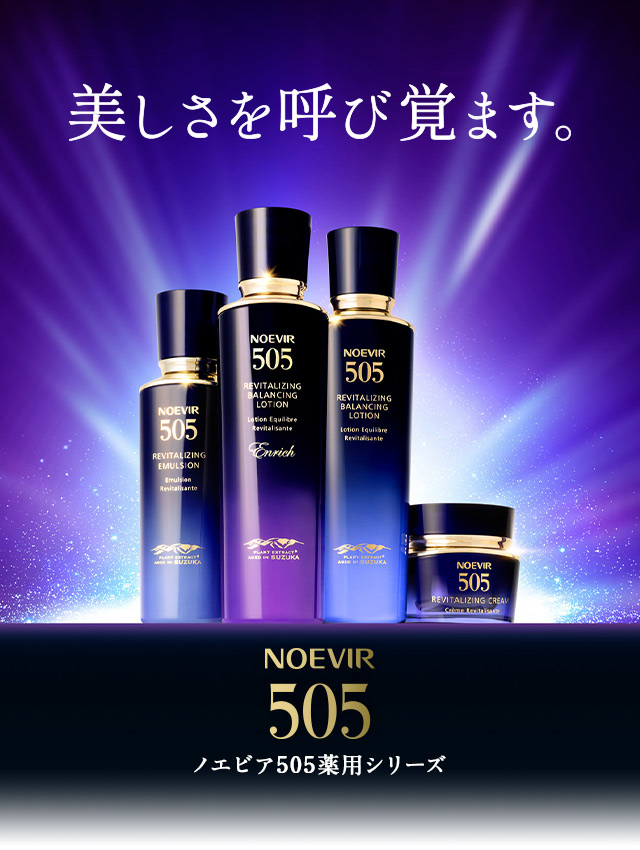 公式】ノエビア505｜エイジングケア｜ノエビアスタイル（通販）
