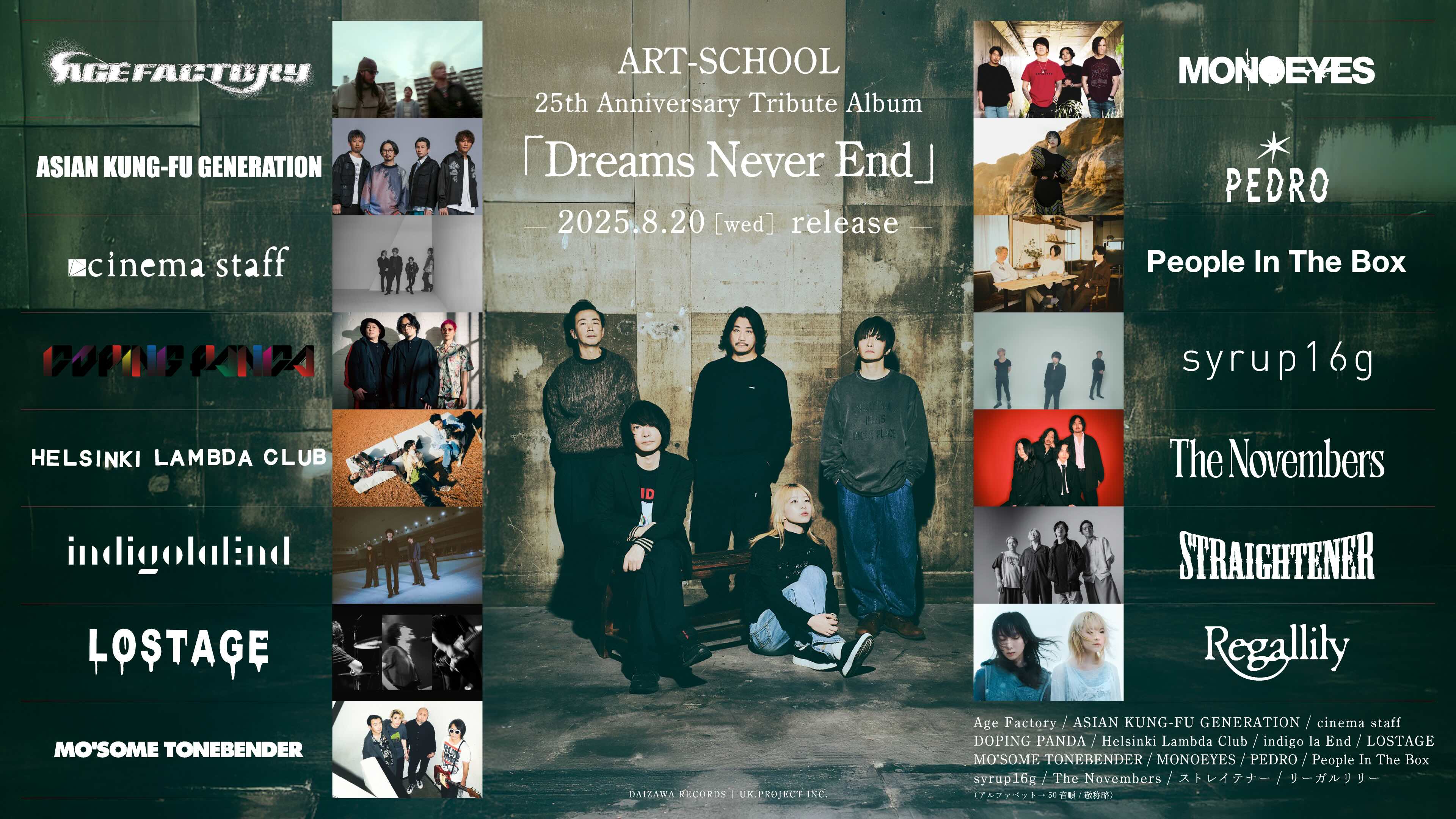 ART-SCHOOLトリビュートアルバム「Dreams Never End」への参加が決定