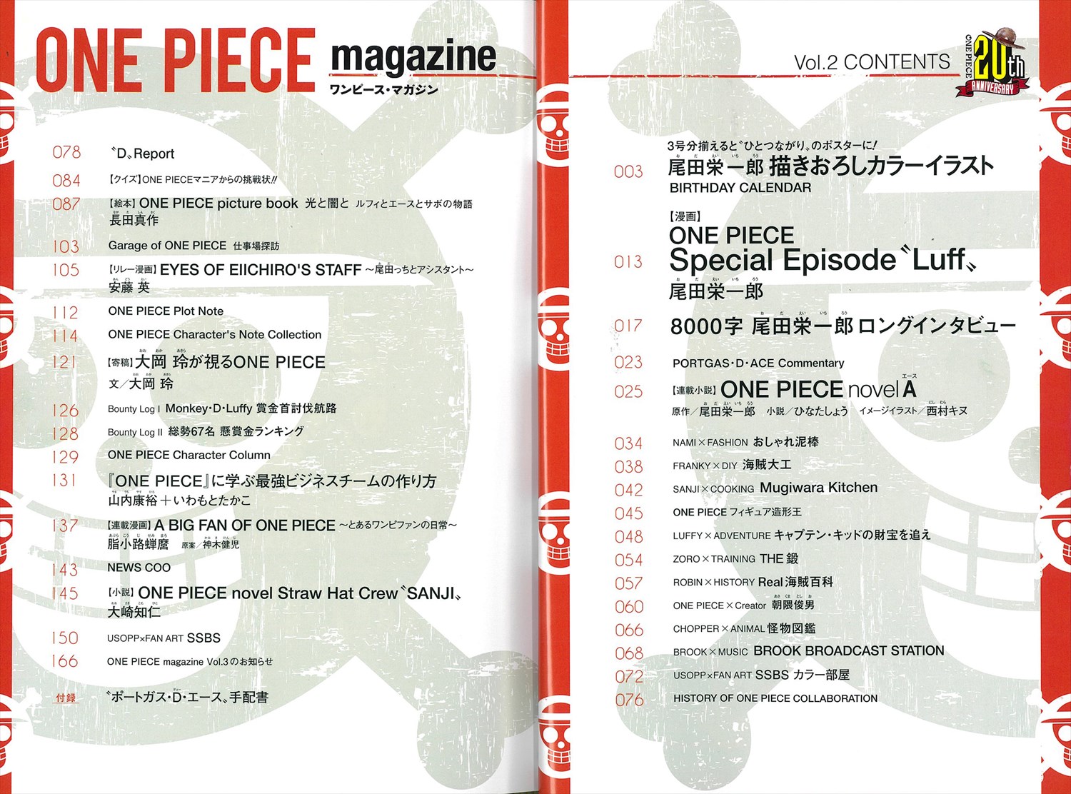 ONE PIECE magazine Vol.2」が8月4日(金)発売！ 連載20周年を祝う