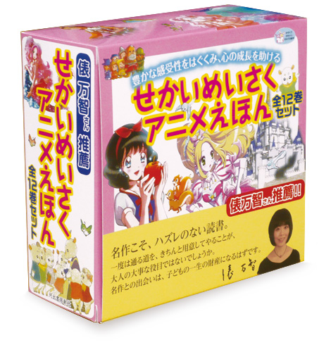せかいめいさくアニメえほん全12巻セット