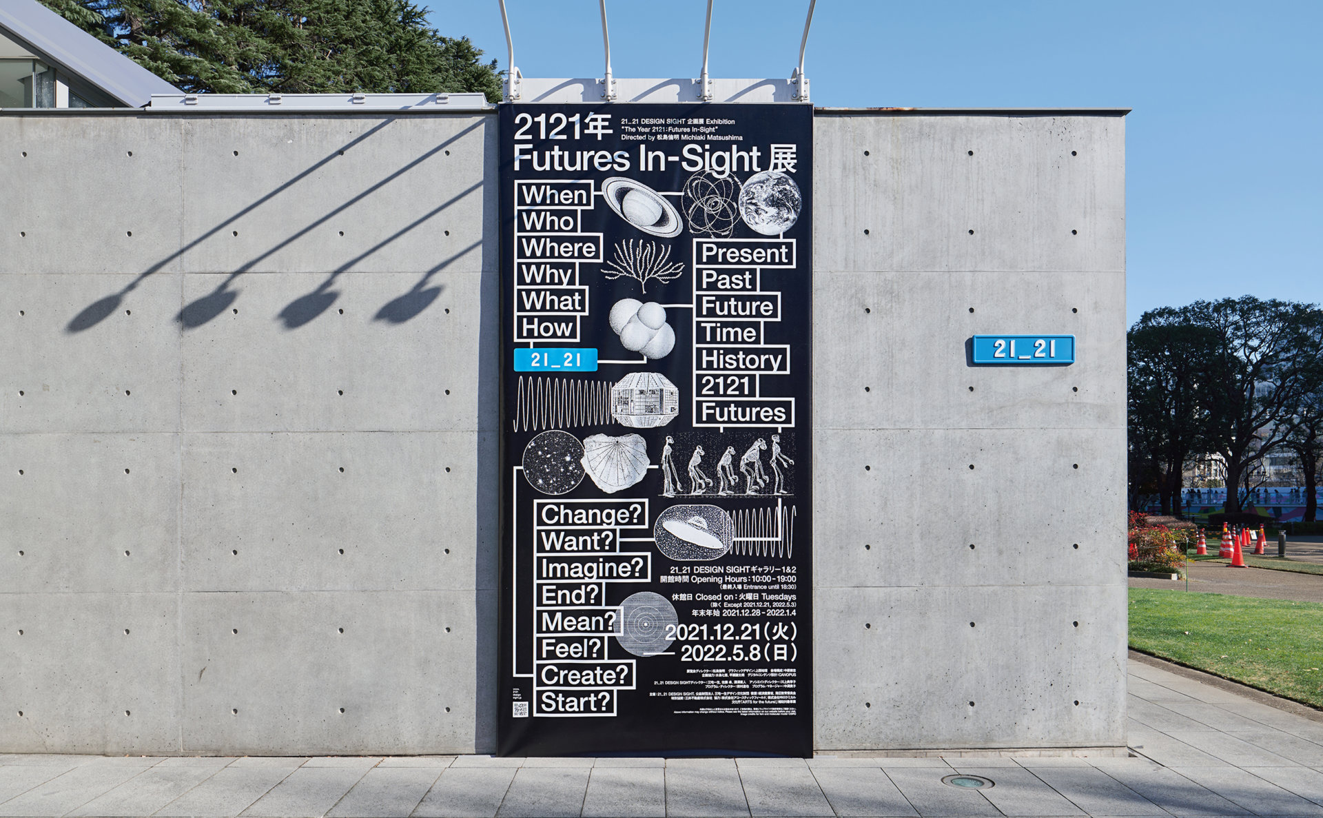 2121年 Futures In-Sight 展 - CANOPUS