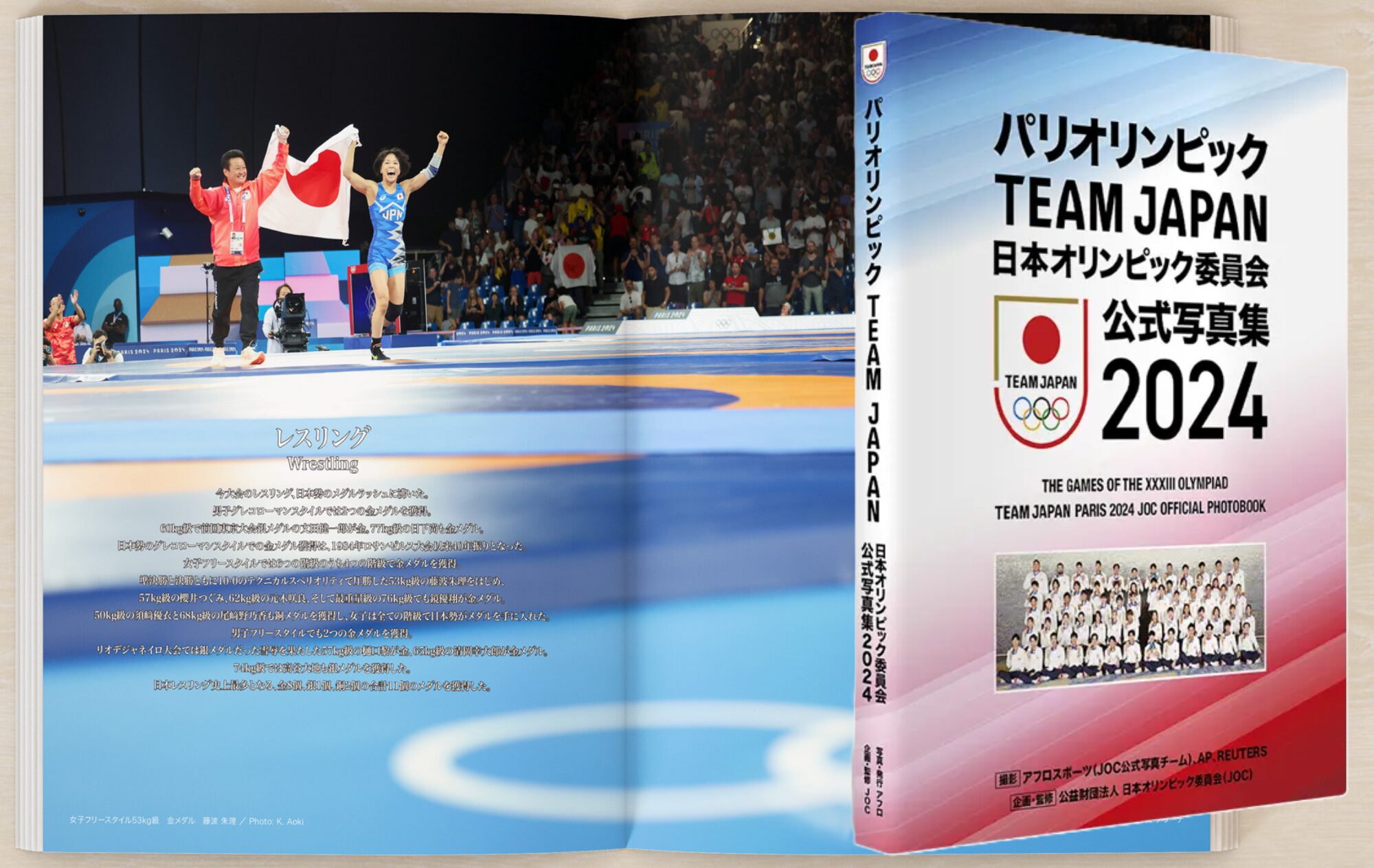 パリ五輪戦士たちの躍動を収録、アフロが公式写真集発売 | スポトリ