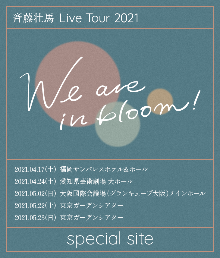 斉藤壮馬 LiveTour2021 We are in bloom 特設サイト：プレイヤー