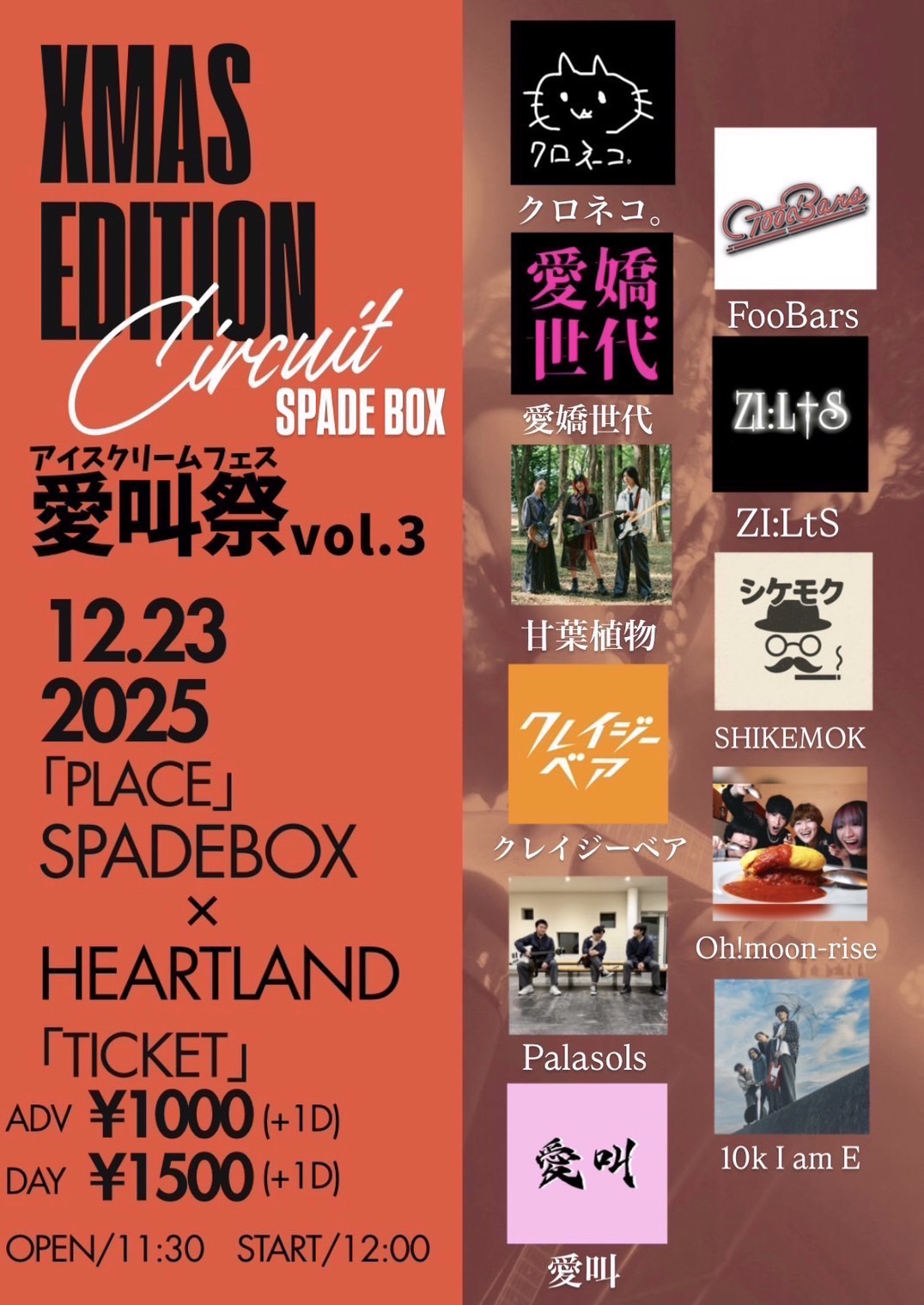 愛叫祭vol.3 Xmas Edition - SPADEBOX/HeartLand
