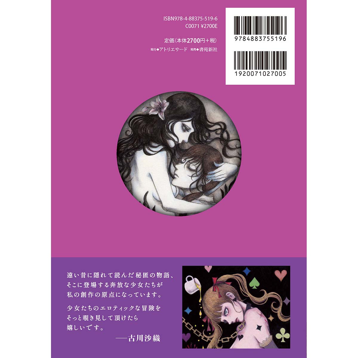 Span Art Gallery / 【サイン本】古川沙織画集「Mistress Alice」