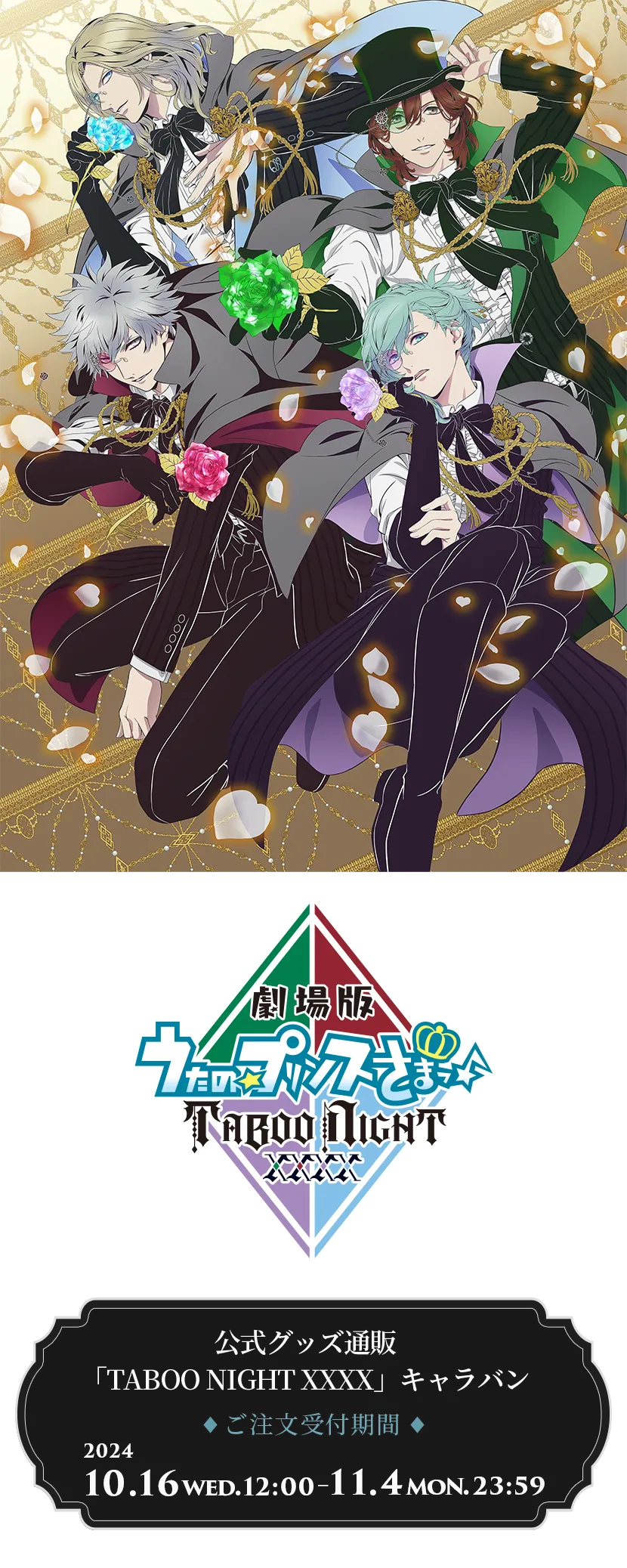 公式グッズ通販「TABOO NIGHT XXXX」キャラバン