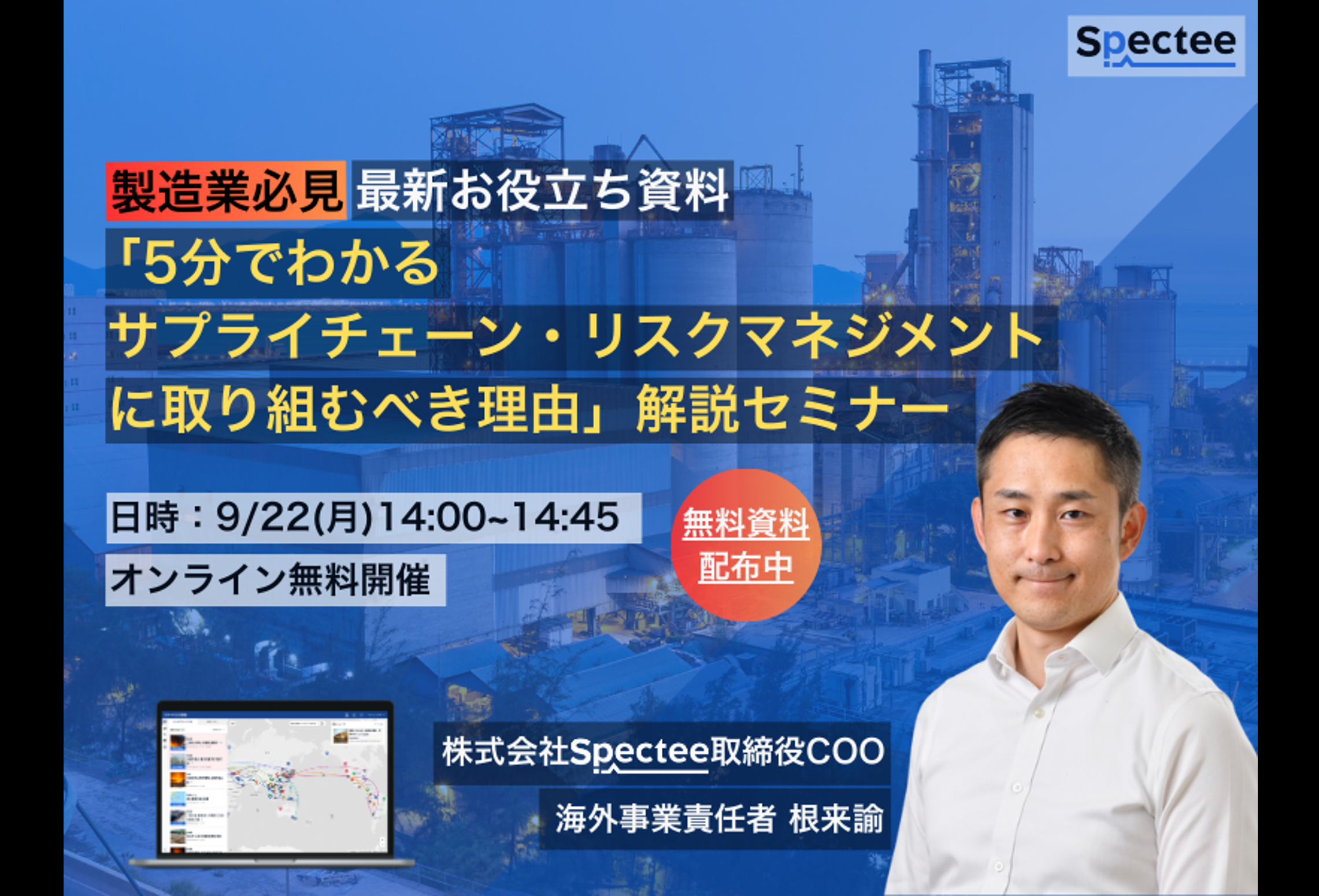 5分でわかるサプライチェーン・リスクマネジメントに取り組むべき理由