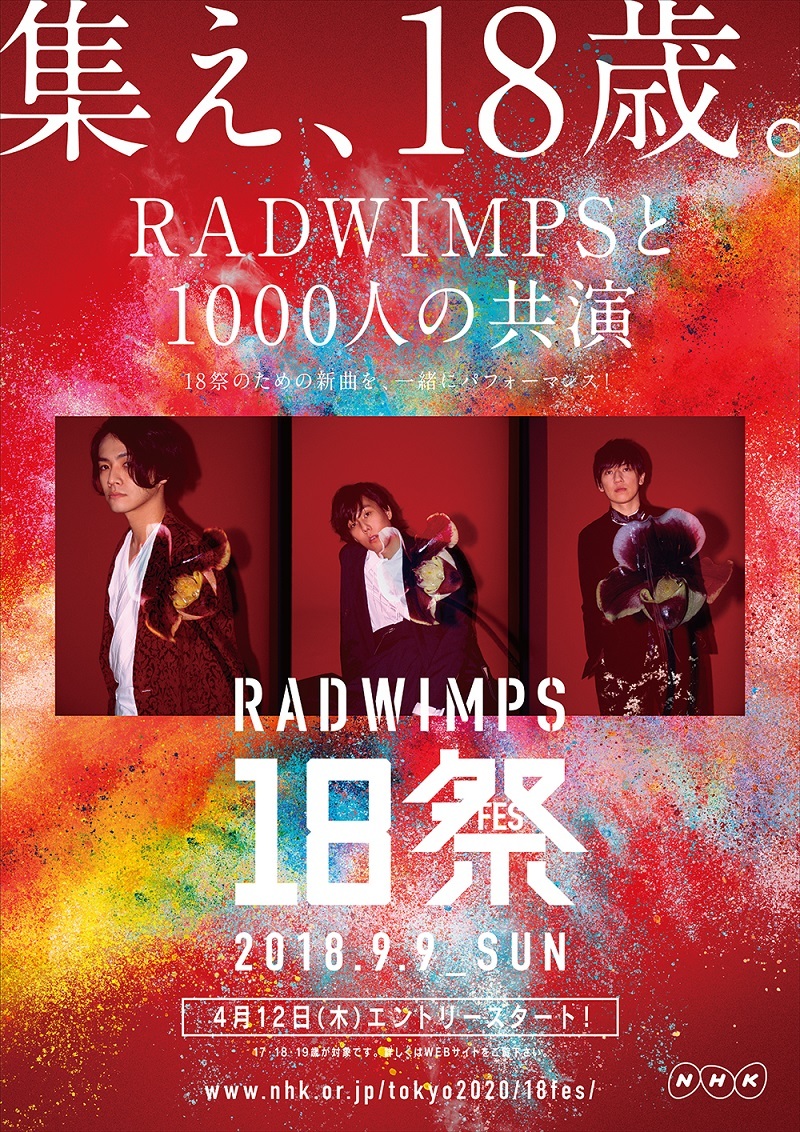RADWIMPSが全国の