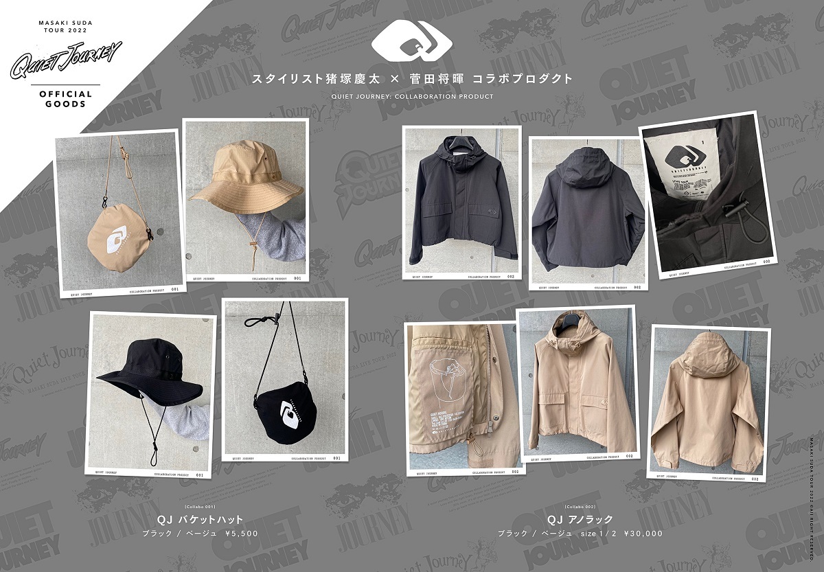 新品未開封】菅田将暉 クワイエットジャーニー アノラック サイズ1