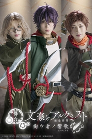 軍服姿の千田京平、健人、磯野大らが集結したメインビジュアルが解禁
