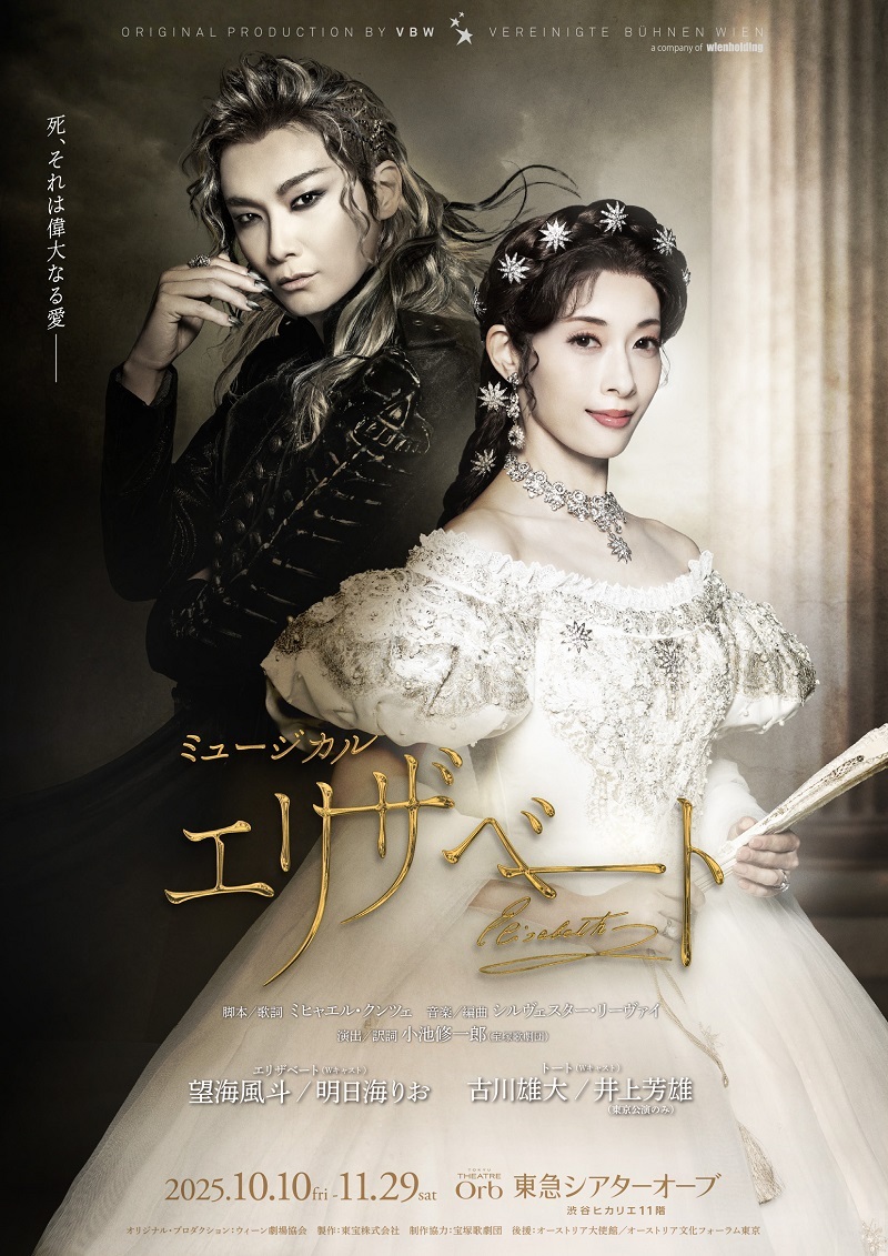 画像】望海風斗＆明日海りお、エリザベート役に意気込み「丁寧に