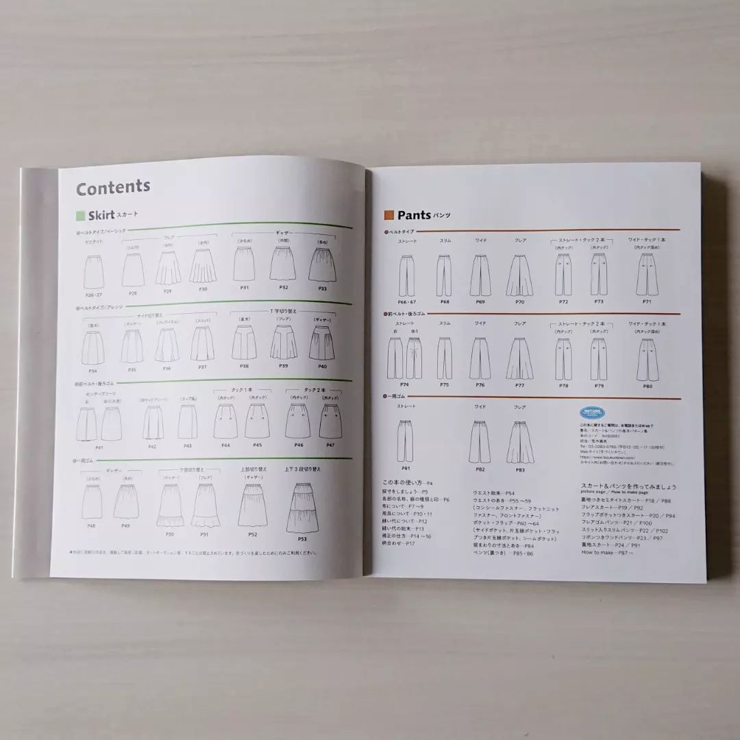 スカート＆パンツの基本パターン集 1/31発売です! - ニュース | 日本