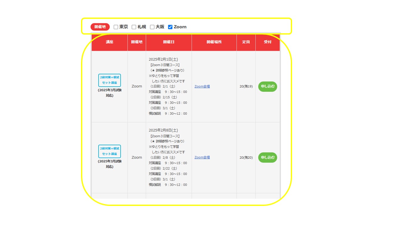 2025年春 給与計算実務能力検定対策講座の受講ガイダンス | グロース