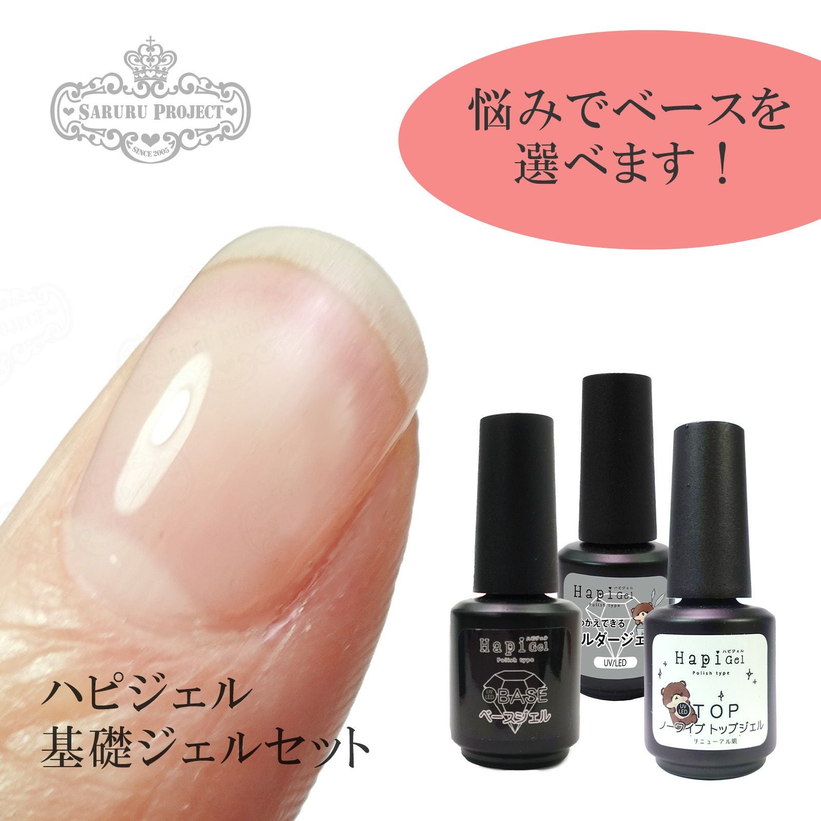 ベースコート・トップコート | 【サルルプロジェクト】セルフネイルのお店