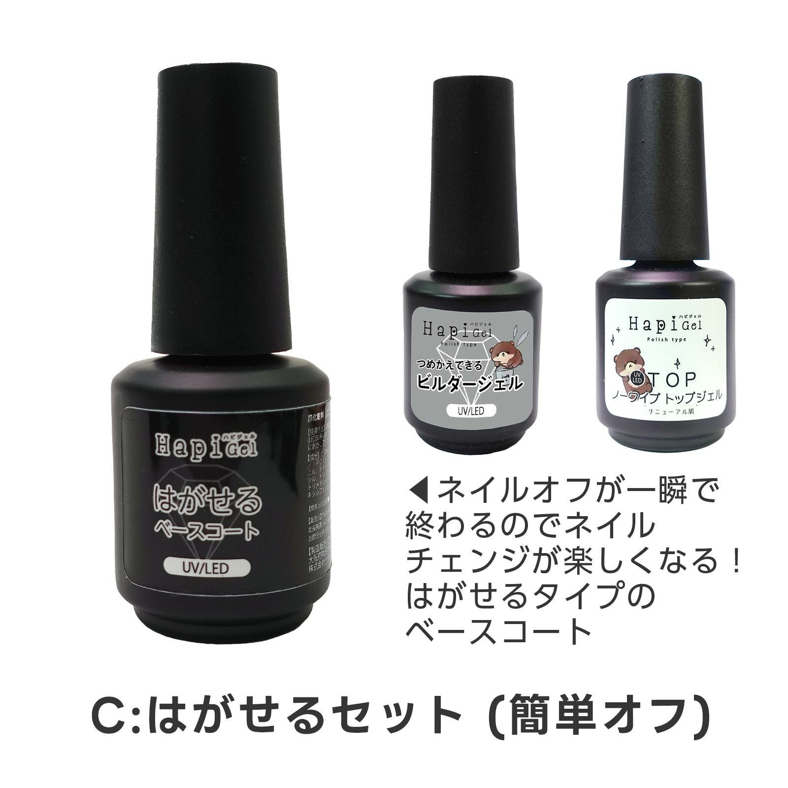 ポリッシュタイプ【3本セット】[ハピジェル] | 【サルルプロジェクト