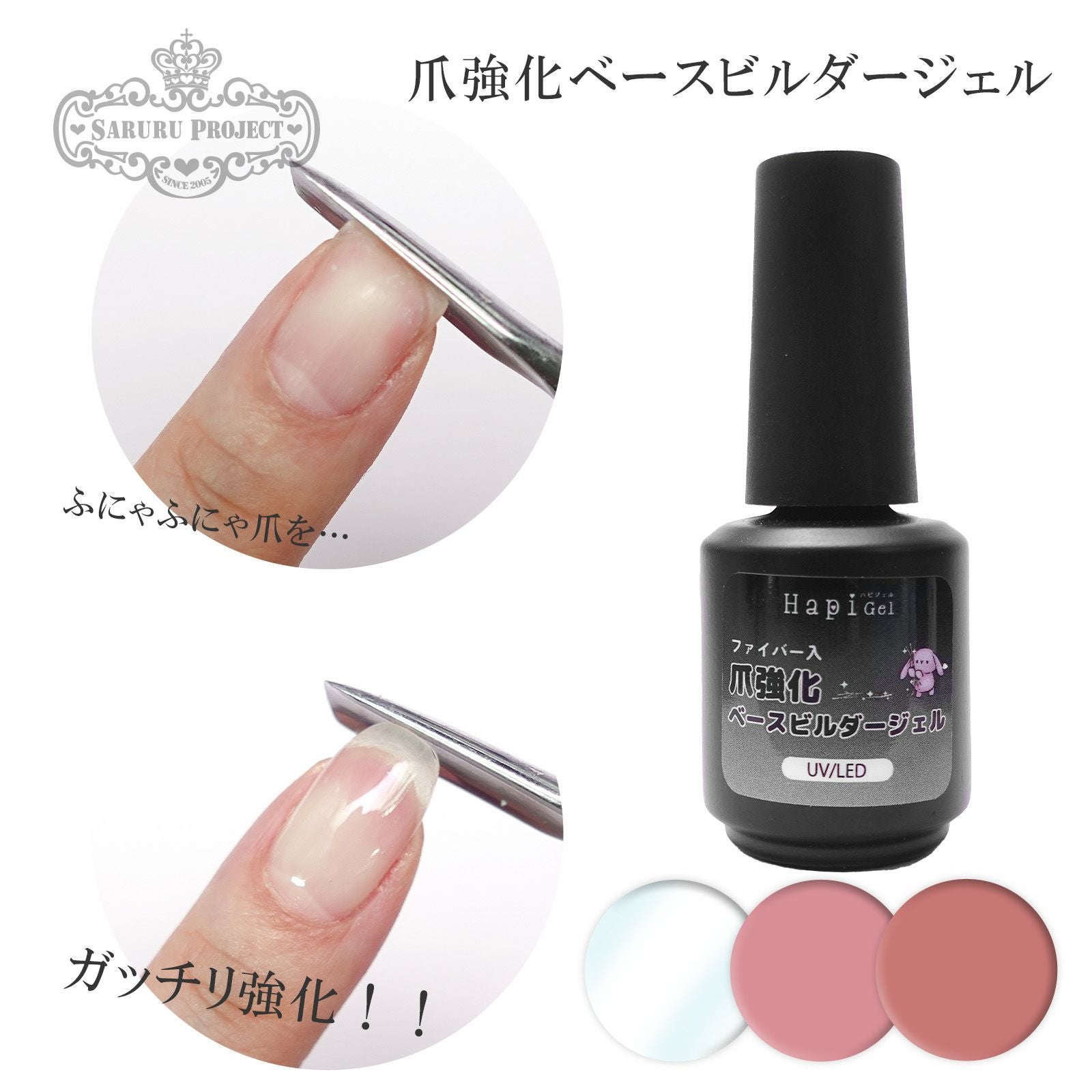 クリアジェル | 【サルルプロジェクト】セルフネイルのお店