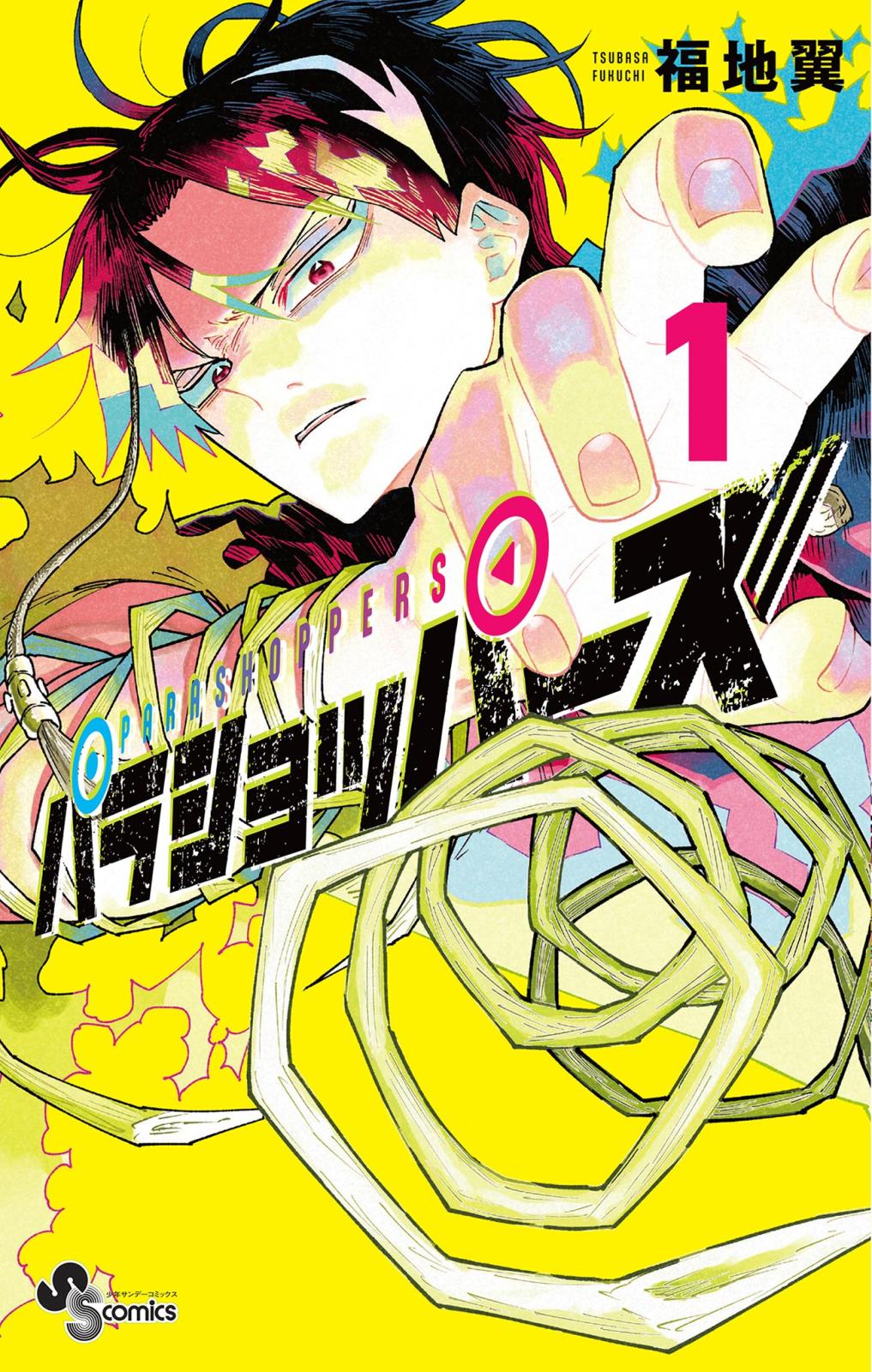 86－エイティシックス－ フラグメンタルネオテニー｜漫画・コミック