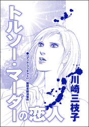 川崎三枝子｜漫画・コミックを読むならmusic.jp