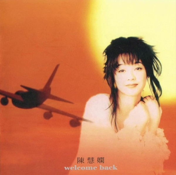 買取/ASIA】プリシラ・チャン(陳慧嫻) CD/レコード高価買取リスト