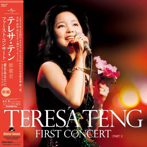 テレサ・テン ファーストコンサート 前編(LP)/TERESA TENG/テレサ