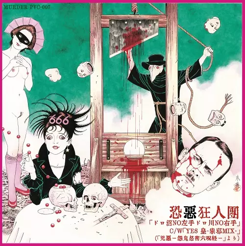 恐悪狂人団商品一覧｜PUNK｜ディスクユニオン・オンラインショップ