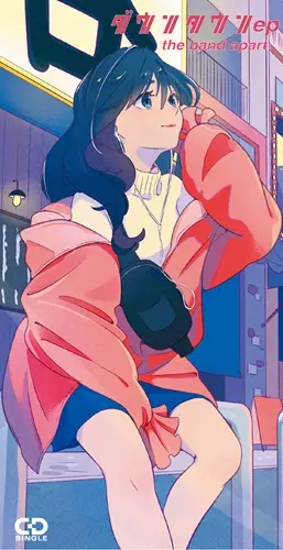 ダウンタウンep(8cm CD)/the band apart/真の名曲は時代を超えて、形を