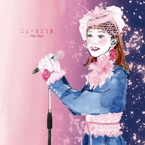 ニューヨエコIII~For You~/YOEKO KURAHASHI/ヨエコ (倉橋ヨエコ