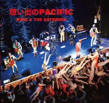 想い出のPACIFIC/柳家睦&THE RAT BONES /睦さんとラットボーンズが新た