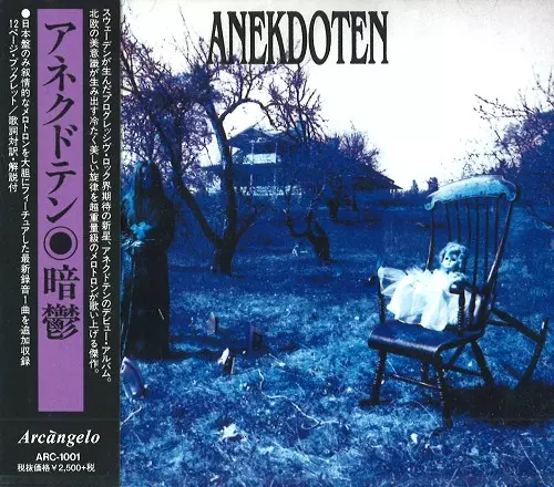 ANEKDOTEN / アネクドテン商品一覧｜JAZZ｜ディスクユニオン