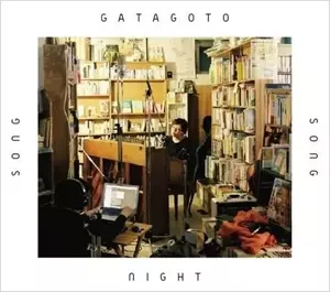 GATAGOTO SONG NIGHT SONG/KAHO NAKAMURA/中村佳穂｜日本のロック
