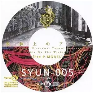 配線上のアリア/SHUN｜日本のロック｜ディスクユニオン・オンライン