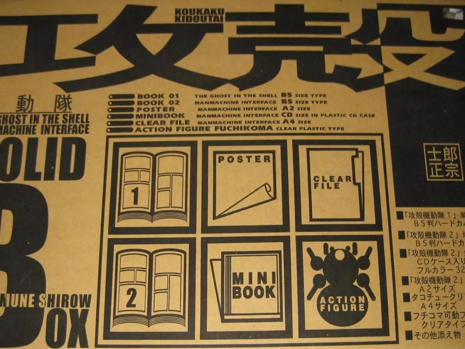 攻殻機動隊 SOLID BOX/MASAMUNE SHIROW/士郎正宗｜映画DVD・Blu-ray