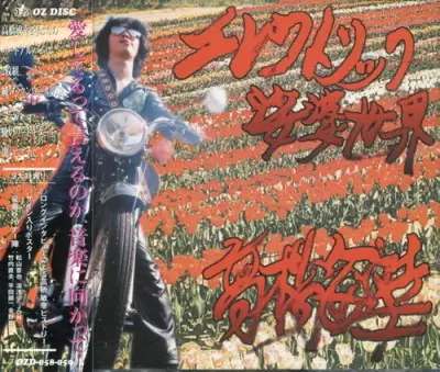 高橋敏幸&どぶろくVISIONS◼️CD 高橋敏幸&どぶろくVISIONS◼️CD 高橋