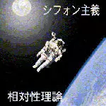 シフォン主義/相対性理論｜日本のロック｜ディスクユニオン