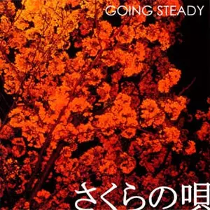 さくらの唄/GOING STEADY/ゴーイングステディー｜PUNK｜ディスク