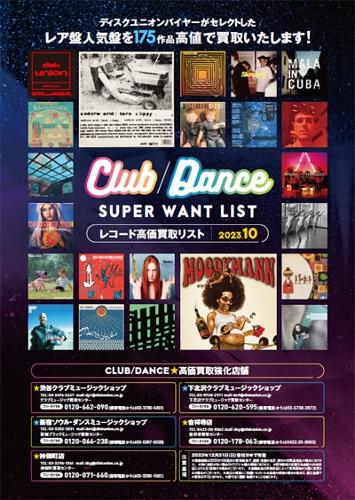 CLUB/DANCE】クラブミュージック/ダンスミュージック・レコード高価