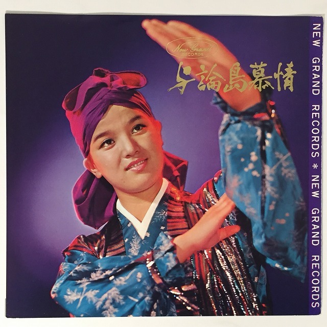 OKINAWA/JAPAN】-中古7インチ- マルフクレコードを中心に沖縄民謡