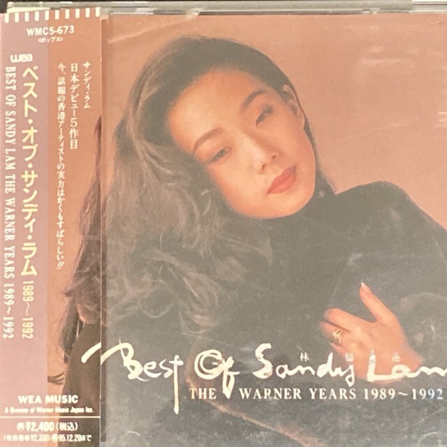 1/17(土)中古CD入荷情報<サンディ・ラムほか香港ポップス廃盤CD
