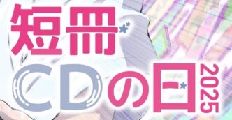 変身サイボーグ/GREAT INVADERS/グレートインベーダーズ｜PUNK