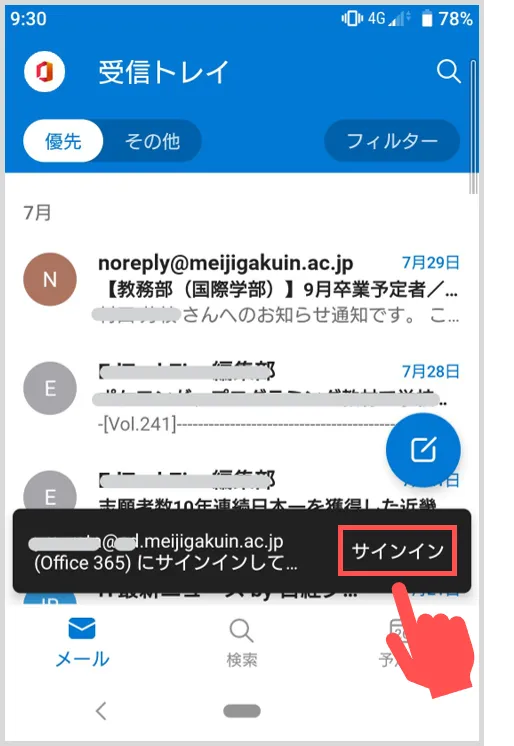 FAQ（多要素認証） – Meiji Gakuin University