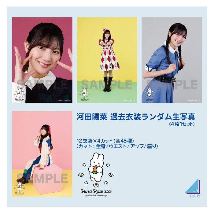 商品詳細ページ | 日向坂46 OFFICIAL GOODS STORE | 【通常配送】河田