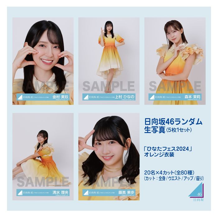 商品詳細ページ | 日向坂46 OFFICIAL GOODS STORE | 【通常配送】日
