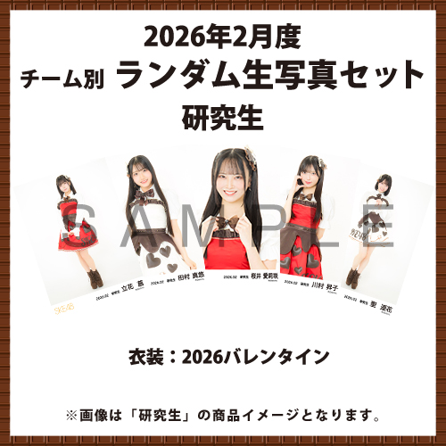 商品一覧ページ | SKE48オフィシャルオンラインショップ | 生写真セット