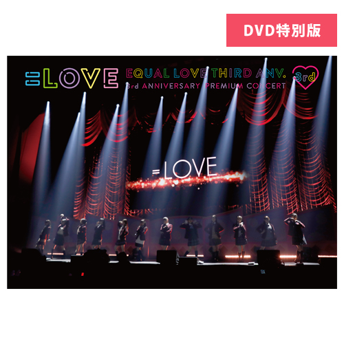 商品詳細ページ | =LOVE OFFICIAL SHOP | =LOVE 3rd ANNIVERSARY