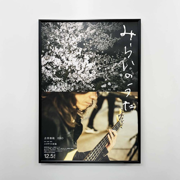 商品詳細ページ | YOSHII KAZUYA OFFICIAL SHOP | 映画「みらいのうた