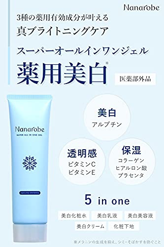 Nanarobe(ナナローブ) スーパーオールインワンジェル＜薬用美白＞の