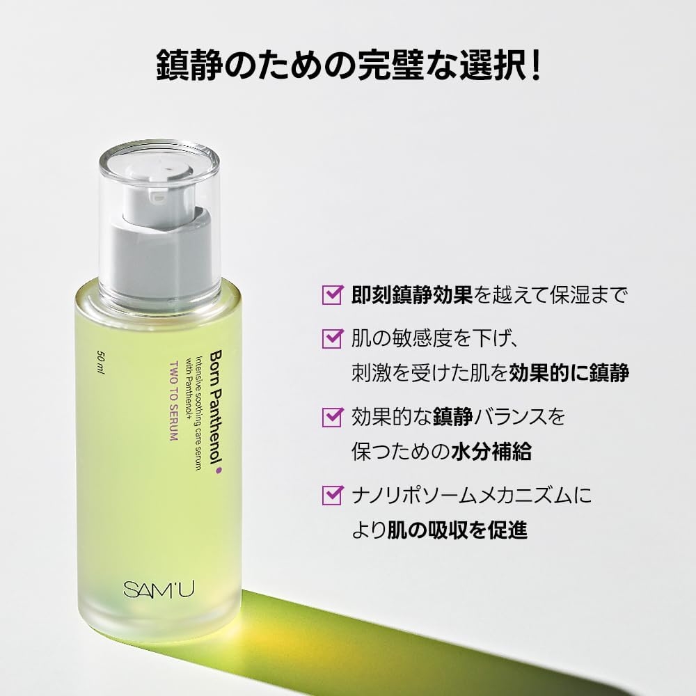 SAM'U(サミュ) ボーンパンテノールトゥートゥーセラムの悪い口コミ